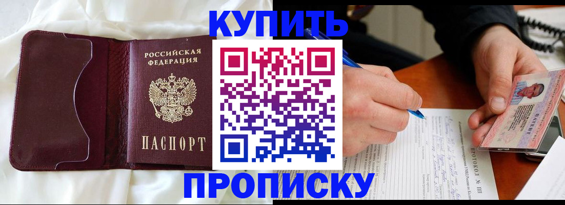 прописка регистрация в Зеленоградске