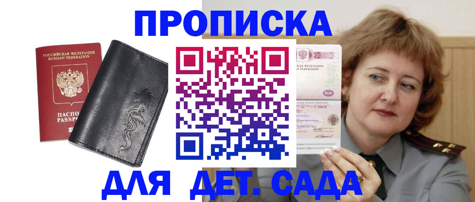 прописка в Зеленоградске